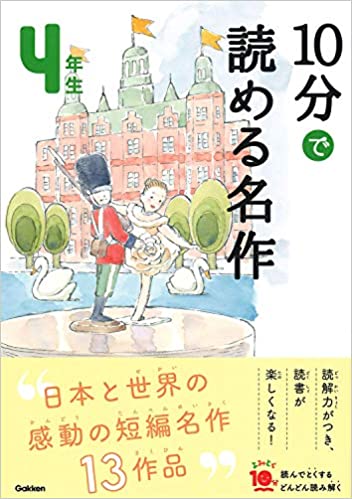 『１０分で読める名作』で読書感想文　４年「たぬきのダンス」）