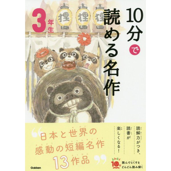 『１０分で読める名作』で読書感想文　３年「おきんの花かんざし」