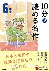 『10分で読める名作』で読書感想文 6年生「小僧の神様」
