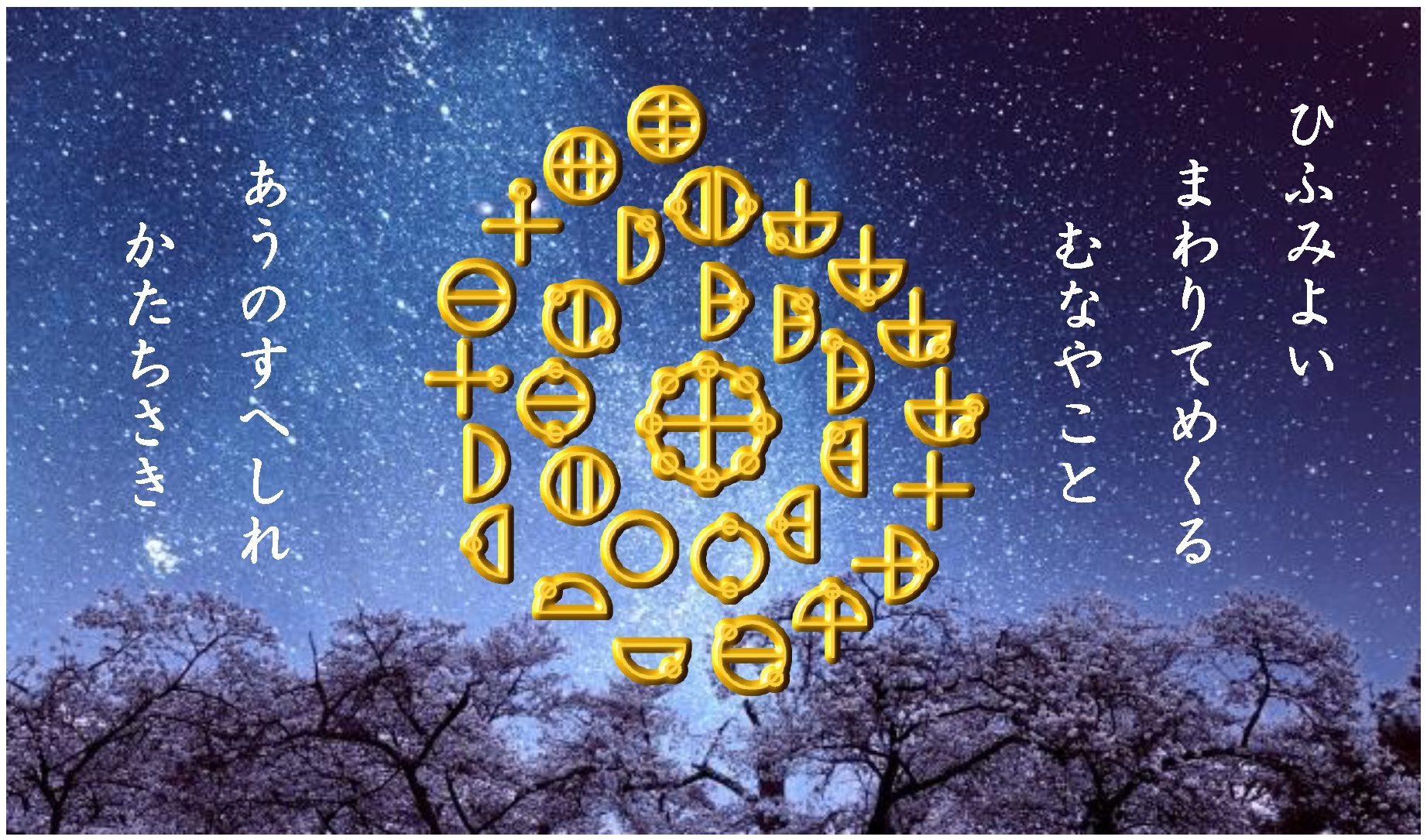 読み書きそろばんを行う理由　第３回　中今